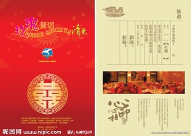 婚宴请柬