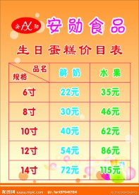 生日蛋糕价目表