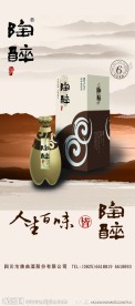 陶醉酒易拉宝