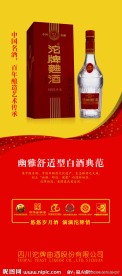 沱牌曲酒易拉宝