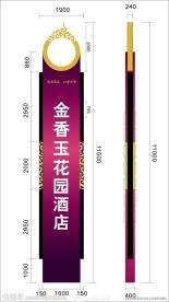 酒店 地标 标识 祥云