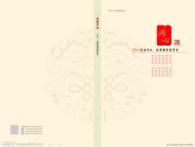 企业文化设计封面