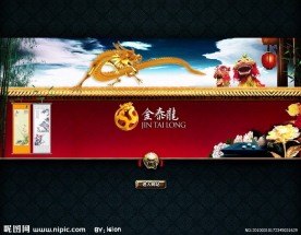 中国风网站引导封面