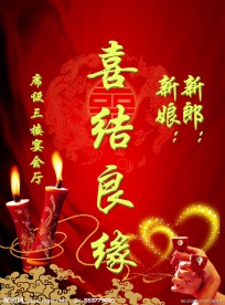 婚庆请柬