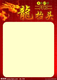 二月初二 龙抬头 吊旗