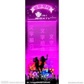 KTV 歌厅 易拉宝 海报