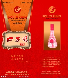 中国名酒口子醇白酒