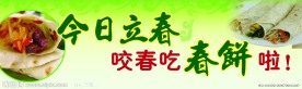 立春