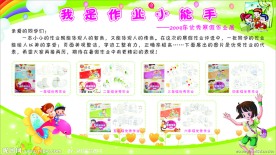 我是作业小能手