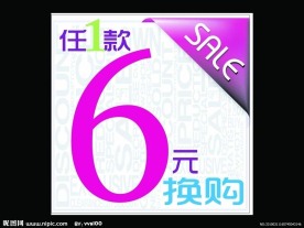 6元换购促销卡