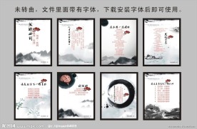 中国风企业文化