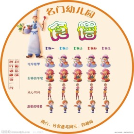 幼儿园食谱