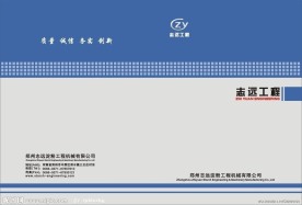 志远机械