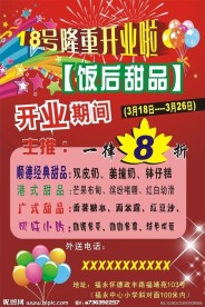 奶茶宣传单