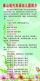 幼儿园简介