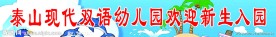 幼儿园广告牌