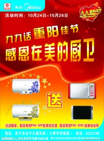 美的九九重阳节DM单