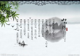 山水情
