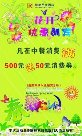 春暖花开优惠酬宾