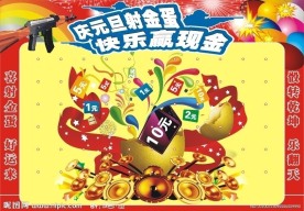 射金蛋游戏