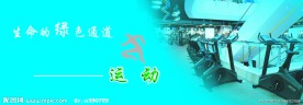 运动海报
