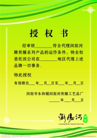 授权书
