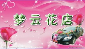 花店招牌