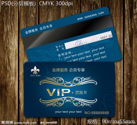 会员卡设计模板 vip贵宾卡