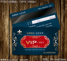 vip贵宾卡 会员卡设计模板