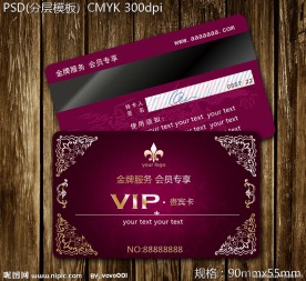 会员卡 vip贵宾卡设计模板