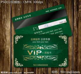 会员卡 vip贵宾卡设计模板