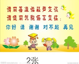 幼儿园文明宣传标语
