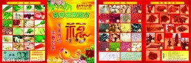 超市DM单 DM单 超市开业宣传单 超市开业DM单