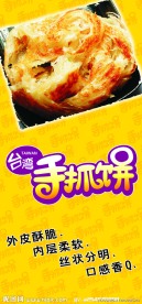 手抓饼