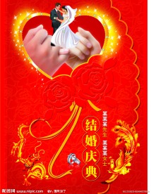 结婚庆典