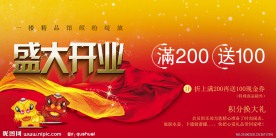盛大开业