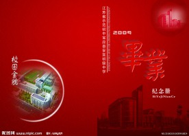 毕业纪念册