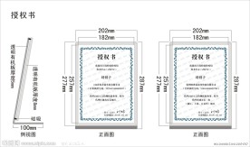 授权书台牌效果