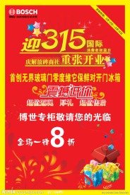 3 15开业海报背景