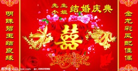 婚庆