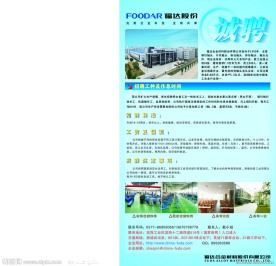 招聘广告X展架