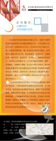 公司简介易拉宝