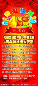 4周年庆X展架