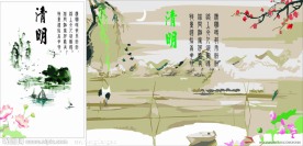 清明节 山水墨画