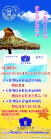 如家酒店 活动展架
