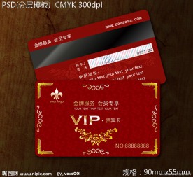 会员卡模板 vip贵宾卡设计模板