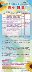 招生X展架