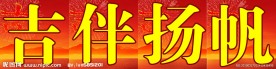 王老吉三亚龙抬头节促销活动