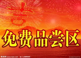 王老吉三亚龙抬头节促销活动