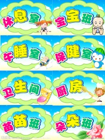 幼儿园班牌